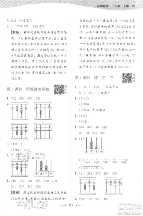 教育科学出版社2023春季53天天练二年级数学下册苏教版参考答案