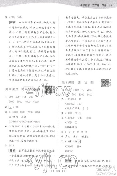 教育科学出版社2023春季53天天练二年级数学下册苏教版参考答案 教育科学出版社2023春季53天天练二年级数学下册苏教版参考答案