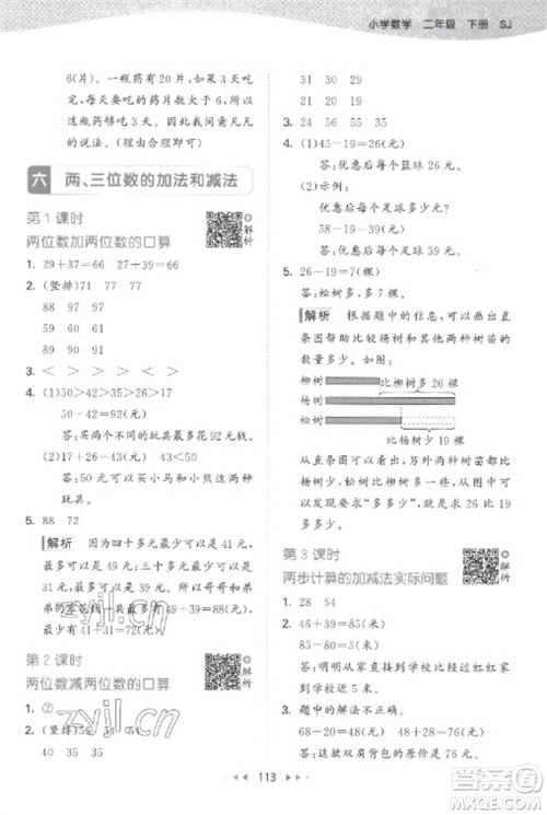 教育科学出版社2023春季53天天练二年级数学下册苏教版参考答案 教育科学出版社2023春季53天天练二年级数学下册苏教版参考答案