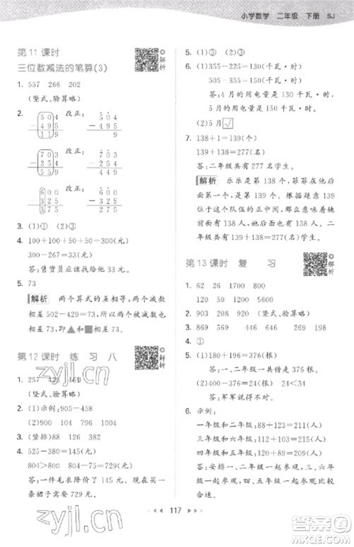 教育科学出版社2023春季53天天练二年级数学下册苏教版参考答案 教育科学出版社2023春季53天天练二年级数学下册苏教版参考答案