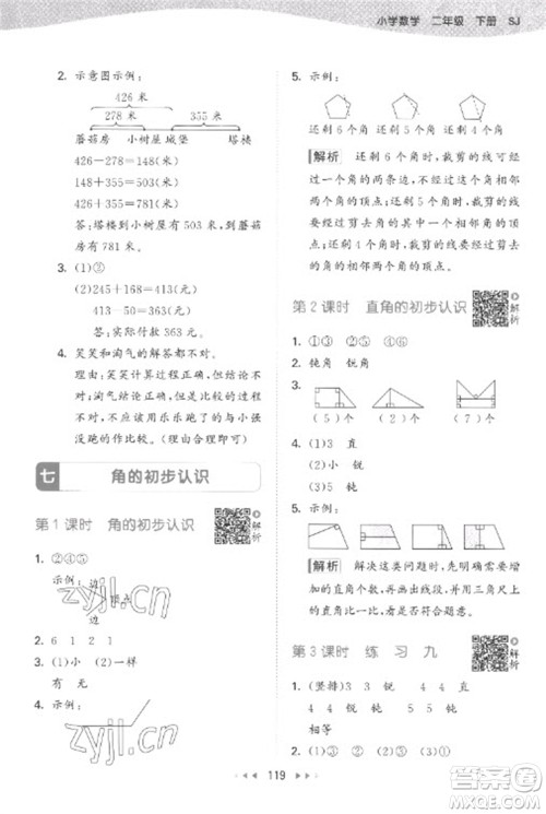 教育科学出版社2023春季53天天练二年级数学下册苏教版参考答案 教育科学出版社2023春季53天天练二年级数学下册苏教版参考答案