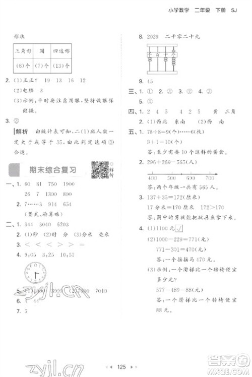 教育科学出版社2023春季53天天练二年级数学下册苏教版参考答案 教育科学出版社2023春季53天天练二年级数学下册苏教版参考答案
