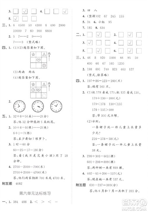 教育科学出版社2023春季53天天练二年级数学下册苏教版参考答案 教育科学出版社2023春季53天天练二年级数学下册苏教版参考答案