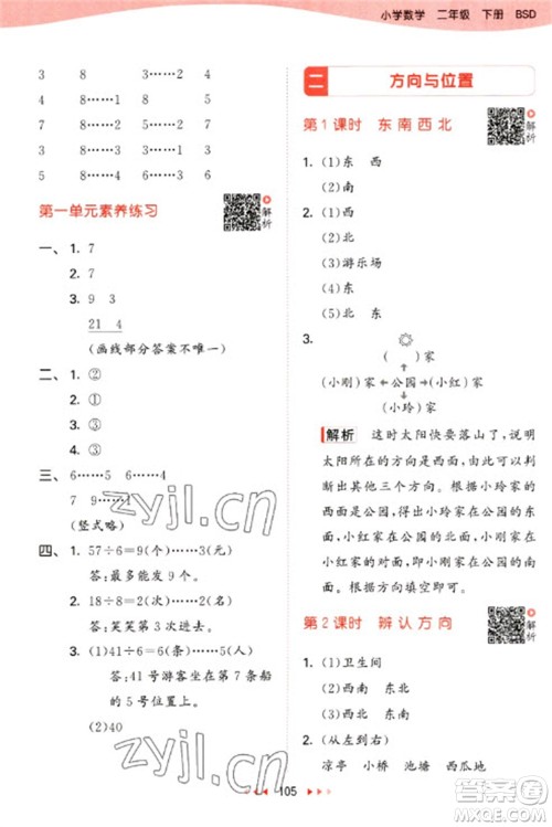 教育科学出版社2023春季53天天练二年级数学下册北师大版参考答案