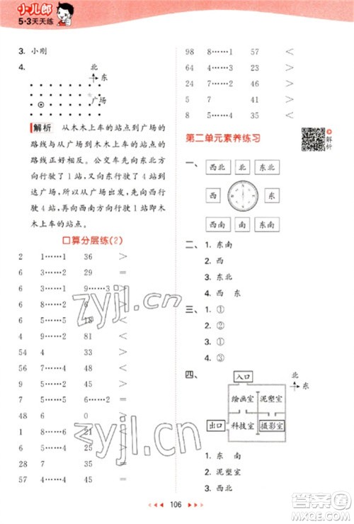 教育科学出版社2023春季53天天练二年级数学下册北师大版参考答案 教育科学出版社2023春季53天天练二年级数学下册北师大版参考答案