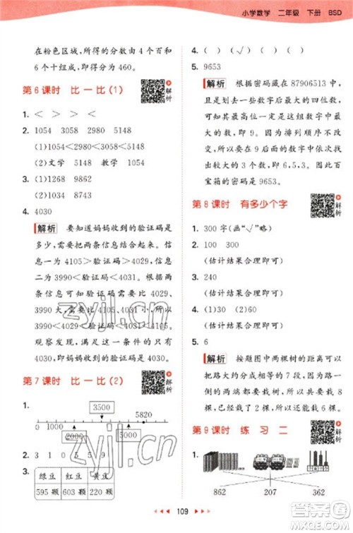 教育科学出版社2023春季53天天练二年级数学下册北师大版参考答案 教育科学出版社2023春季53天天练二年级数学下册北师大版参考答案