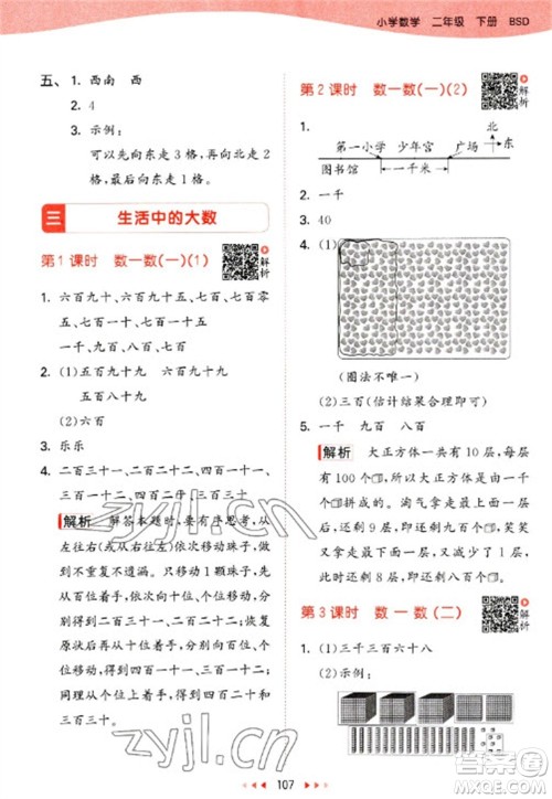 教育科学出版社2023春季53天天练二年级数学下册北师大版参考答案 教育科学出版社2023春季53天天练二年级数学下册北师大版参考答案