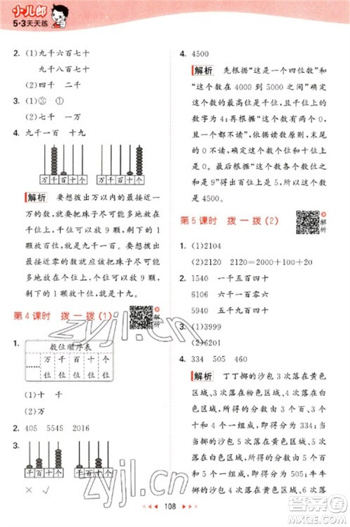 教育科学出版社2023春季53天天练二年级数学下册北师大版参考答案