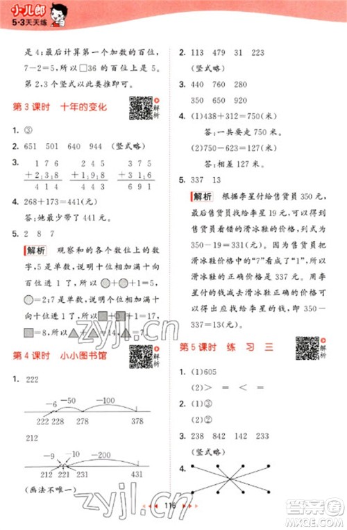 教育科学出版社2023春季53天天练二年级数学下册北师大版参考答案 教育科学出版社2023春季53天天练二年级数学下册北师大版参考答案