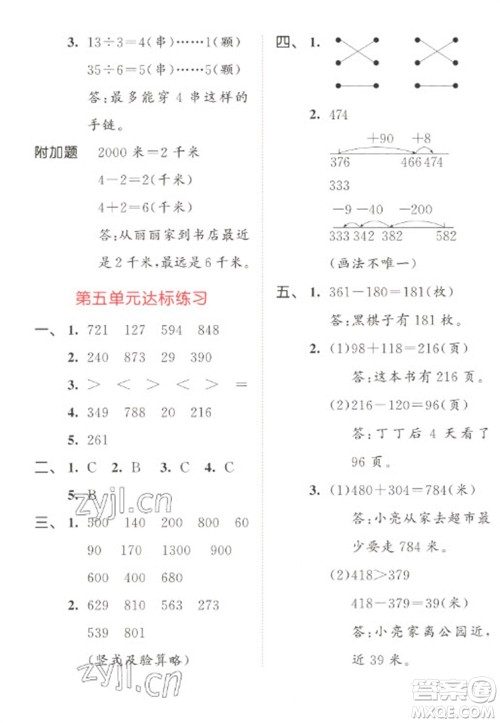 教育科学出版社2023春季53天天练二年级数学下册北师大版参考答案 教育科学出版社2023春季53天天练二年级数学下册北师大版参考答案