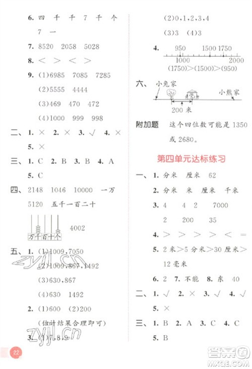 教育科学出版社2023春季53天天练二年级数学下册北师大版参考答案 教育科学出版社2023春季53天天练二年级数学下册北师大版参考答案