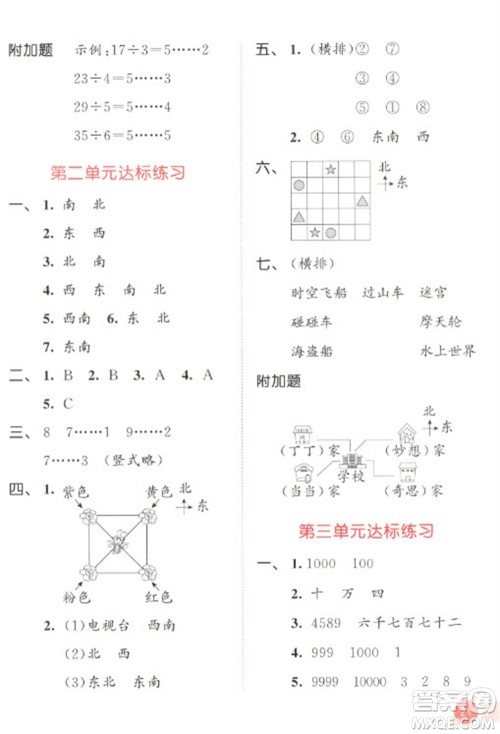 教育科学出版社2023春季53天天练二年级数学下册北师大版参考答案 教育科学出版社2023春季53天天练二年级数学下册北师大版参考答案