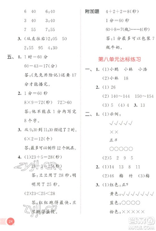 教育科学出版社2023春季53天天练二年级数学下册北师大版参考答案