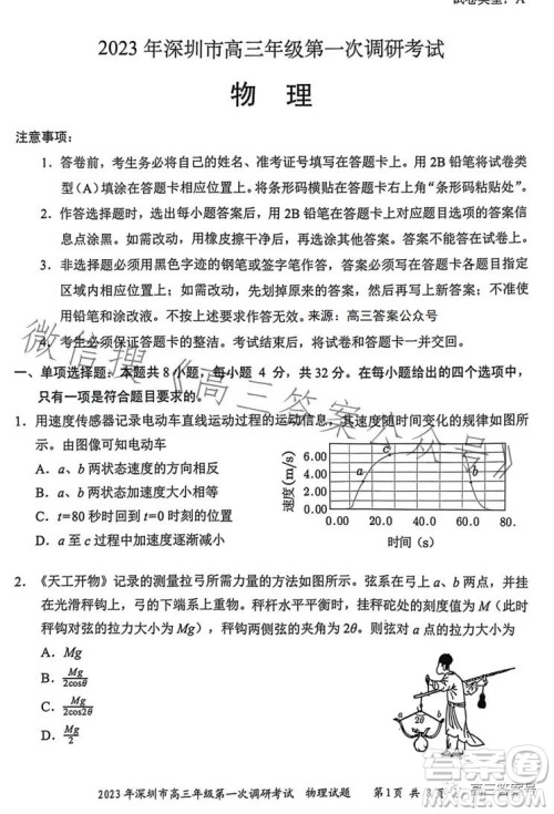 2023年深圳市高三年级第一次调研考试物理试卷答案 2023年深圳市高三年级第一次调研考试物理试卷答案