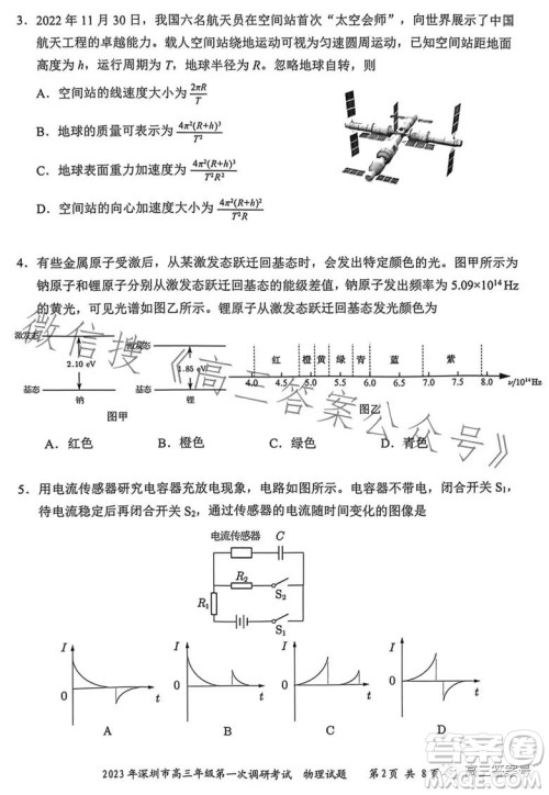 2023年深圳市高三年级第一次调研考试物理试卷答案 2023年深圳市高三年级第一次调研考试物理试卷答案