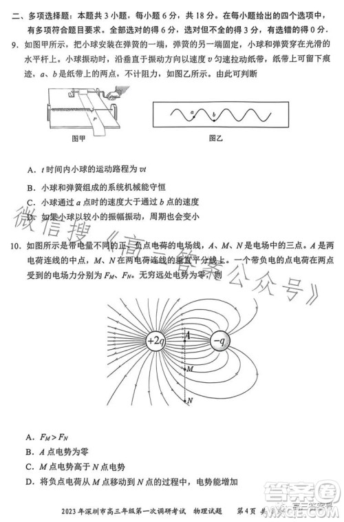 2023年深圳市高三年级第一次调研考试物理试卷答案