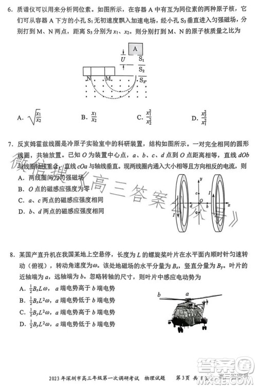 2023年深圳市高三年级第一次调研考试物理试卷答案 2023年深圳市高三年级第一次调研考试物理试卷答案