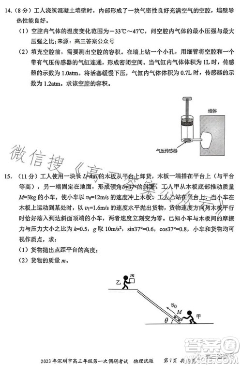 2023年深圳市高三年级第一次调研考试物理试卷答案