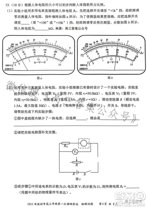 2023年深圳市高三年级第一次调研考试物理试卷答案 2023年深圳市高三年级第一次调研考试物理试卷答案