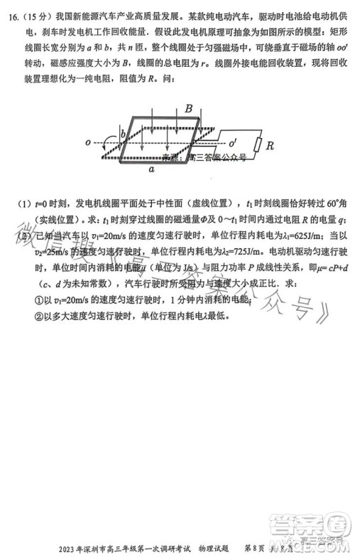 2023年深圳市高三年级第一次调研考试物理试卷答案