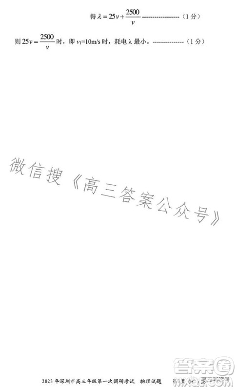 2023年深圳市高三年级第一次调研考试物理试卷答案