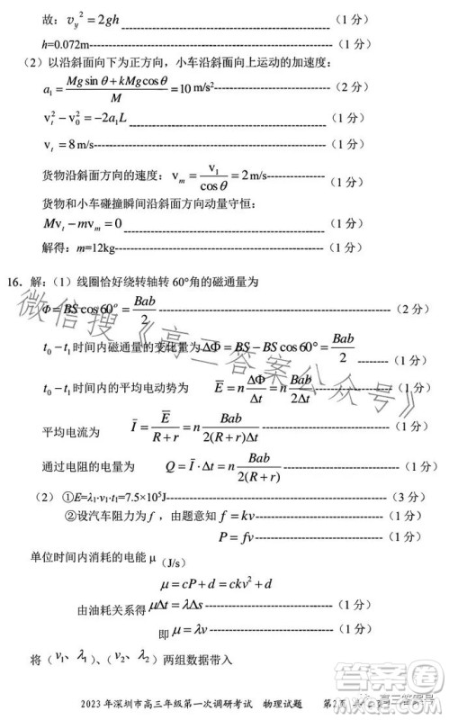 2023年深圳市高三年级第一次调研考试物理试卷答案