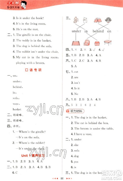 首都师范大学出版社2023春季53天天练二年级英语下册译林版参考答案