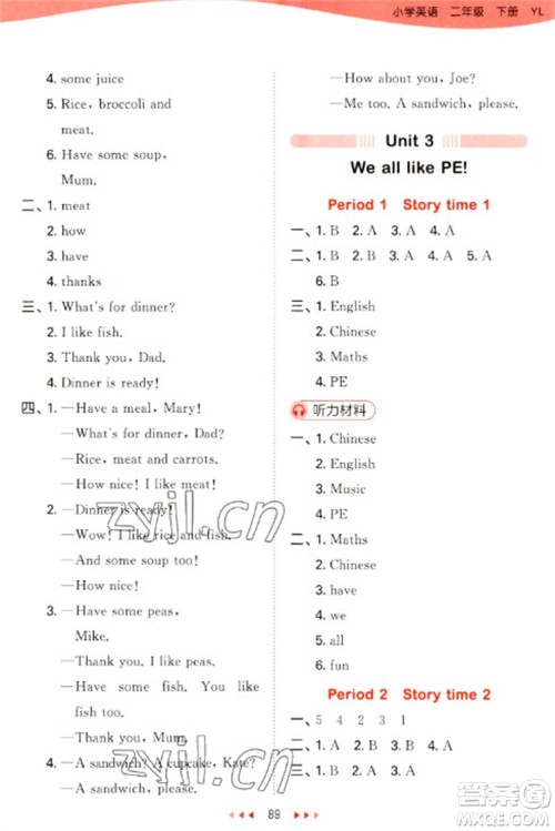 首都师范大学出版社2023春季53天天练二年级英语下册译林版参考答案