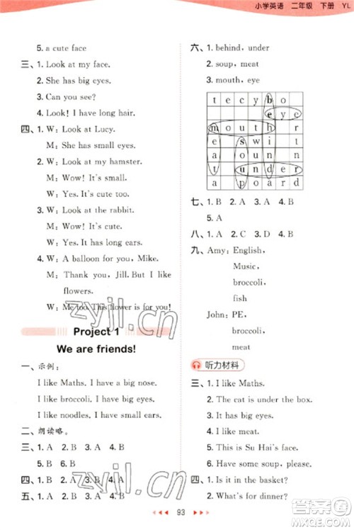 首都师范大学出版社2023春季53天天练二年级英语下册译林版参考答案