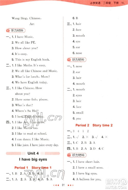 首都师范大学出版社2023春季53天天练二年级英语下册译林版参考答案