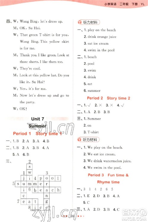 首都师范大学出版社2023春季53天天练二年级英语下册译林版参考答案