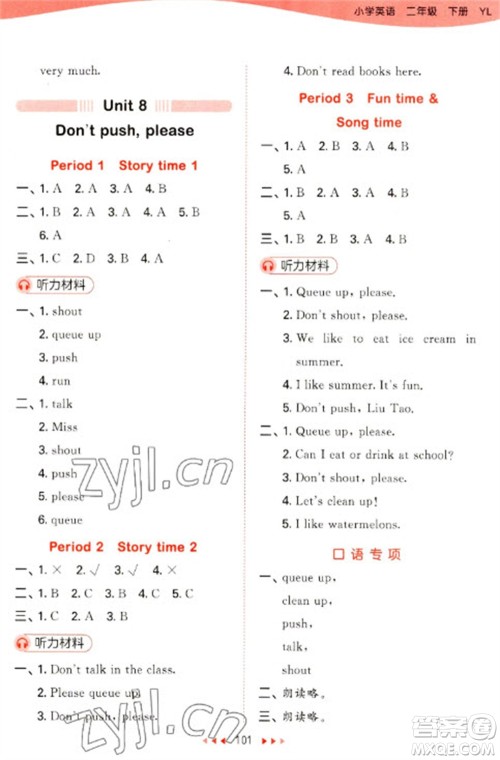 首都师范大学出版社2023春季53天天练二年级英语下册译林版参考答案