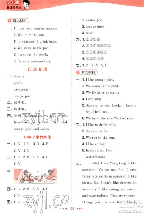 首都师范大学出版社2023春季53天天练二年级英语下册译林版参考答案