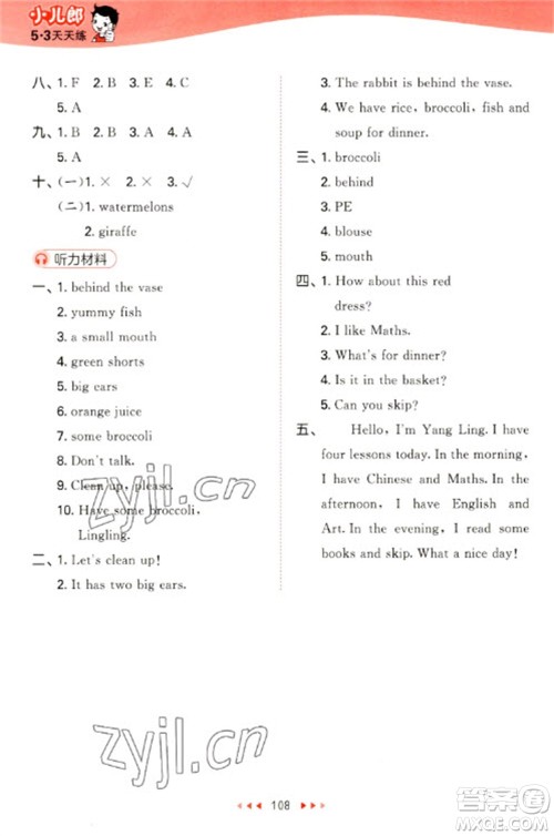 首都师范大学出版社2023春季53天天练二年级英语下册译林版参考答案