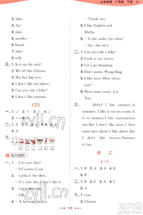 首都师范大学出版社2023春季53天天练二年级英语下册译林版参考答案