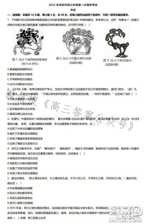 2023年深圳市高三年级第一次调研考试历史试卷答案 2023年深圳市高三年级第一次调研考试历史试卷答案