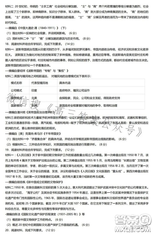 2023年深圳市高三年级第一次调研考试历史试卷答案 2023年深圳市高三年级第一次调研考试历史试卷答案