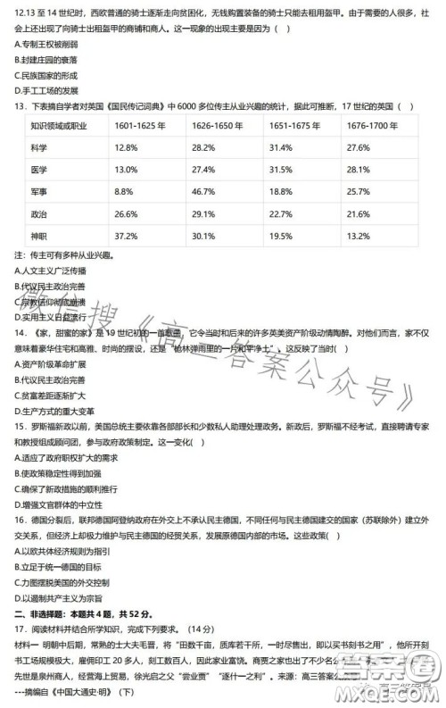 2023年深圳市高三年级第一次调研考试历史试卷答案