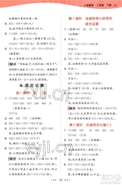 西安出版社2023春季53天天练二年级数学下册冀教版参考答案