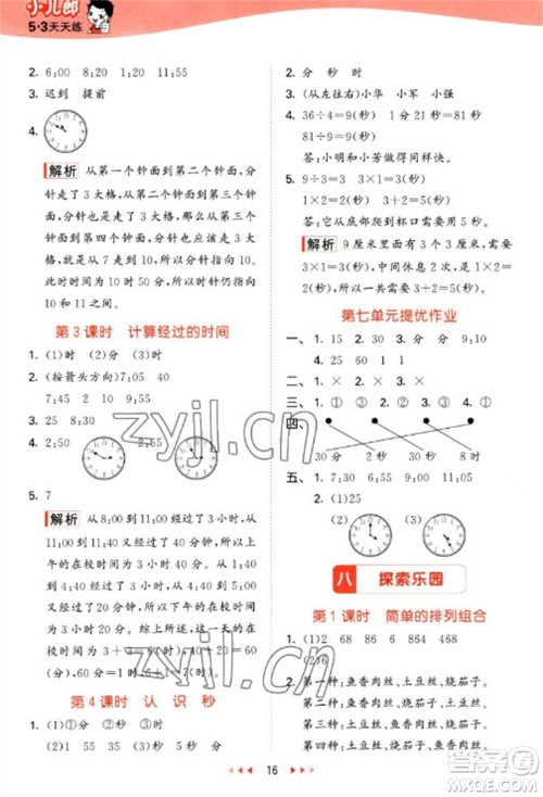 西安出版社2023春季53天天练二年级数学下册冀教版参考答案