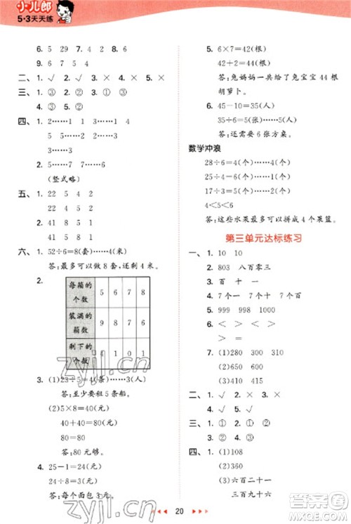 西安出版社2023春季53天天练二年级数学下册冀教版参考答案