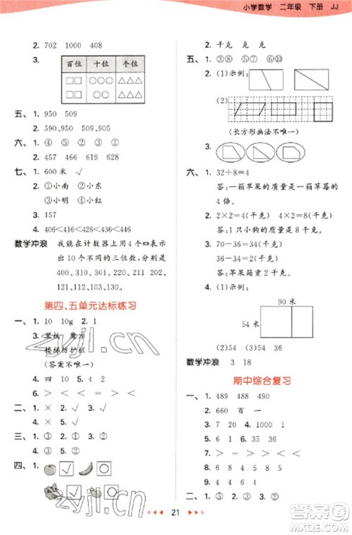 西安出版社2023春季53天天练二年级数学下册冀教版参考答案