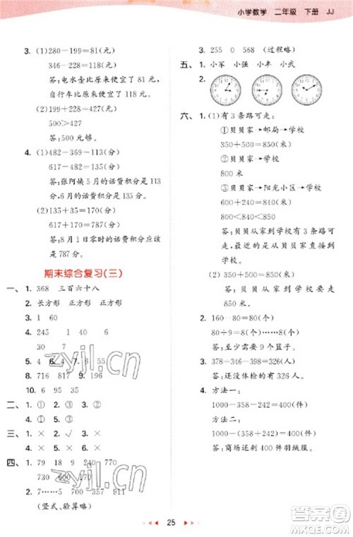 西安出版社2023春季53天天练二年级数学下册冀教版参考答案