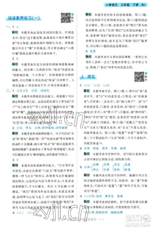 教育科学出版社2023春季53天天练三年级语文下册人教版参考答案