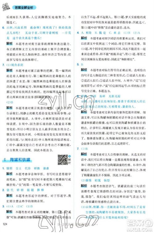 教育科学出版社2023春季53天天练三年级语文下册人教版参考答案