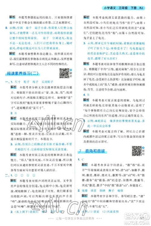 教育科学出版社2023春季53天天练三年级语文下册人教版参考答案