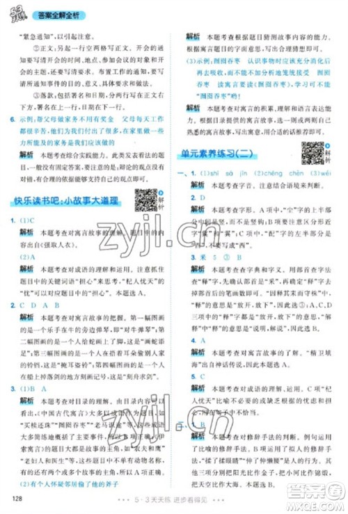 教育科学出版社2023春季53天天练三年级语文下册人教版参考答案