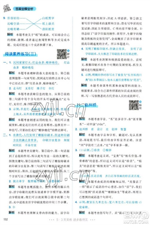 教育科学出版社2023春季53天天练三年级语文下册人教版参考答案