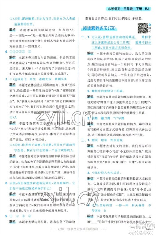 教育科学出版社2023春季53天天练三年级语文下册人教版参考答案