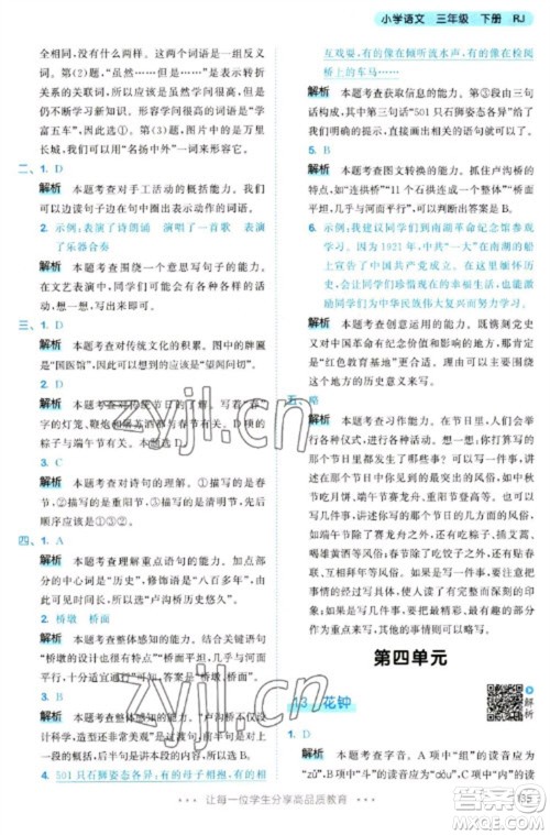 教育科学出版社2023春季53天天练三年级语文下册人教版参考答案